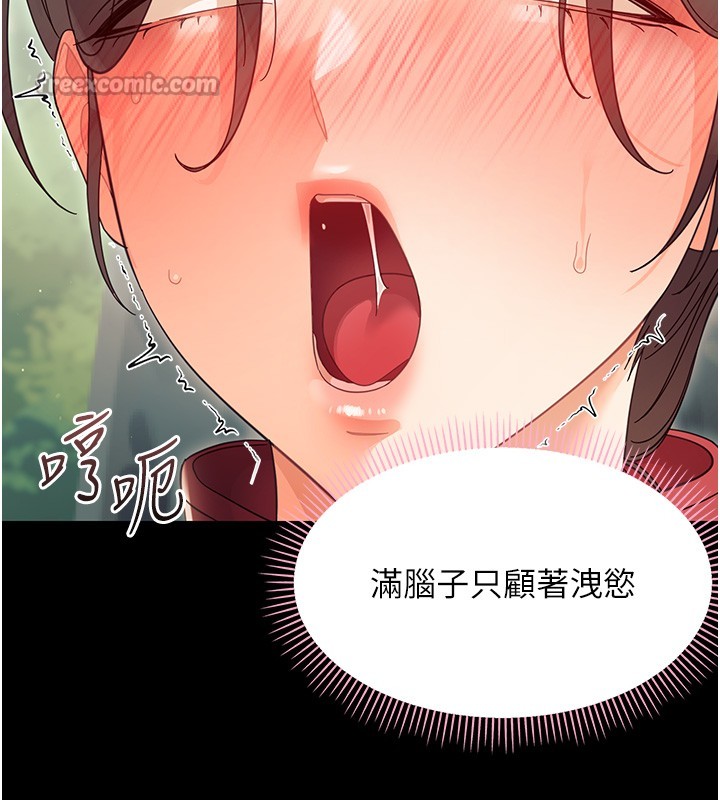 幼惑 - 第15話-征服是雄性動物本能 - page 112