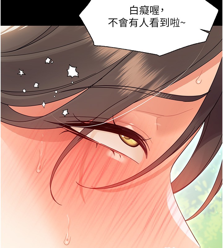 幼惑 - 第15話-征服是雄性動物本能 - page 139