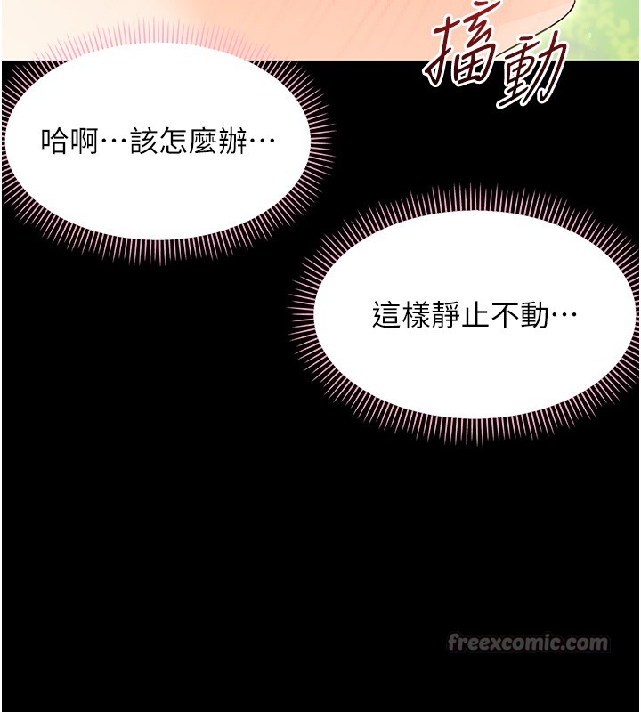 幼惑 - 第15話-征服是雄性動物本能 - page 140