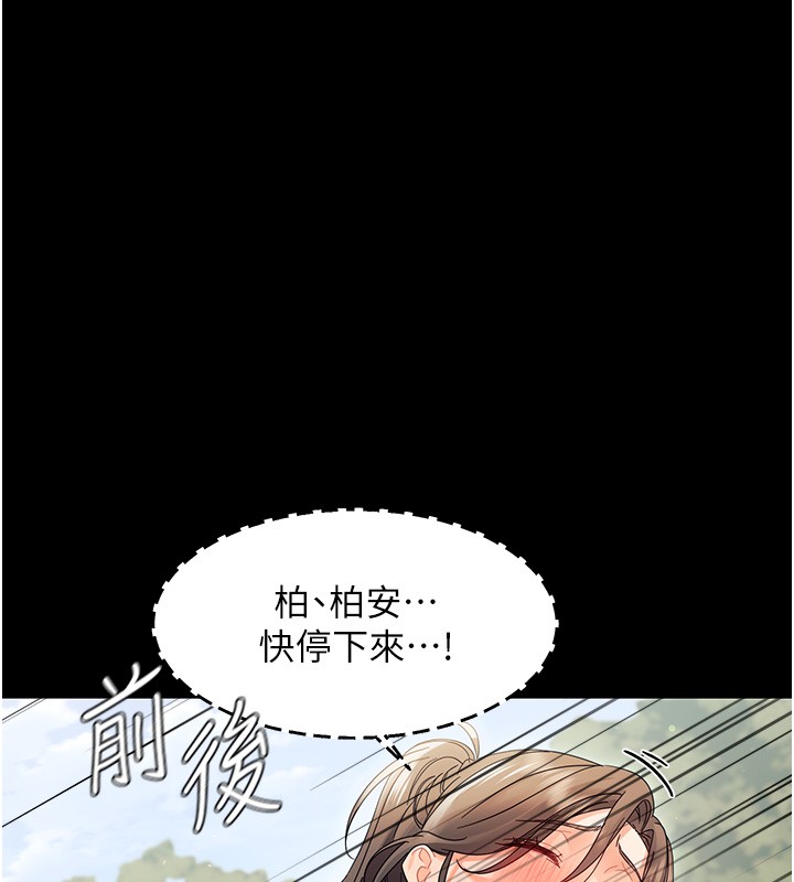 幼惑 - 第15話-征服是雄性動物本能 - page 156