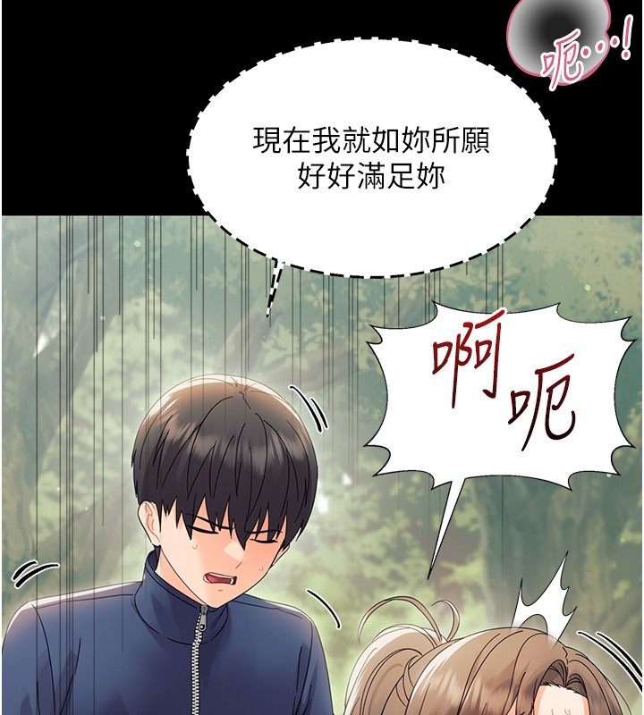 幼惑 - 第15話-征服是雄性動物本能 - page 164
