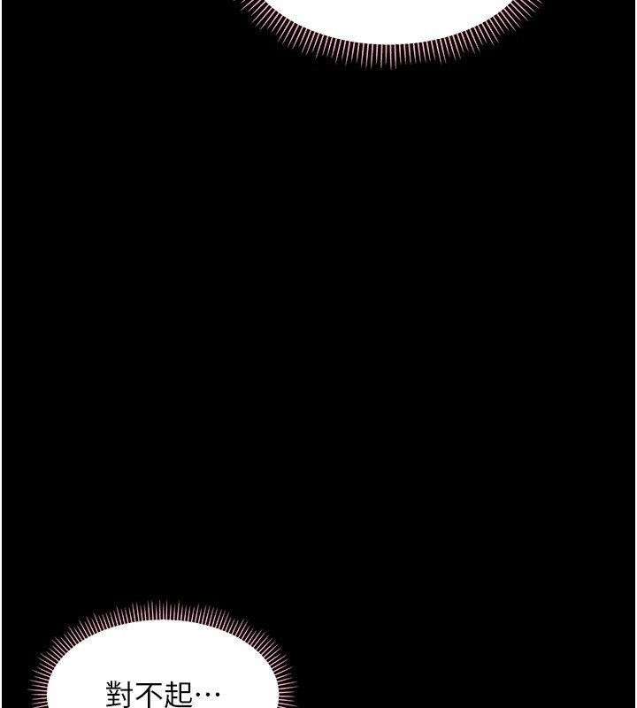 幼惑 - 第15話-征服是雄性動物本能 - page 192