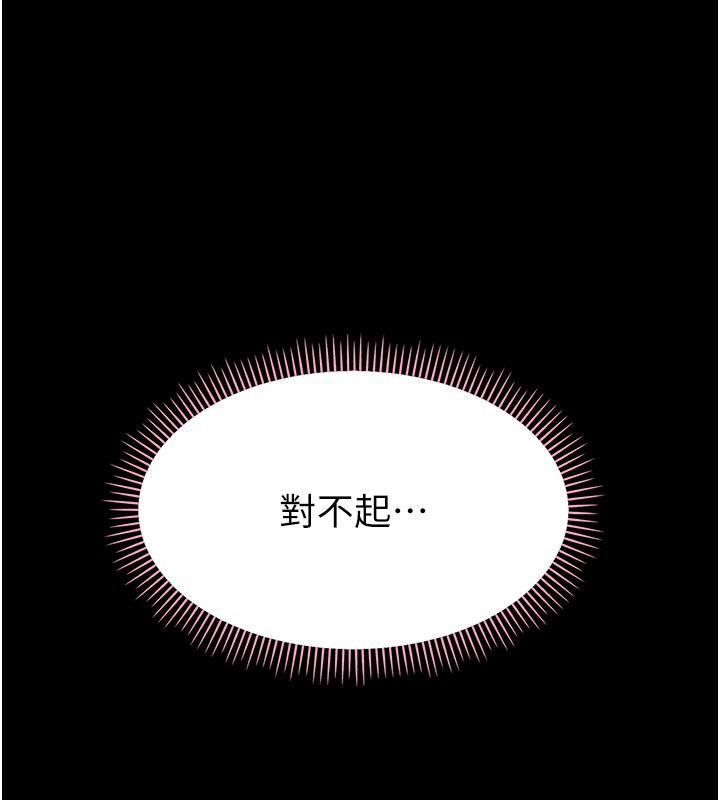 幼惑 - 第15話-征服是雄性動物本能 - page 196