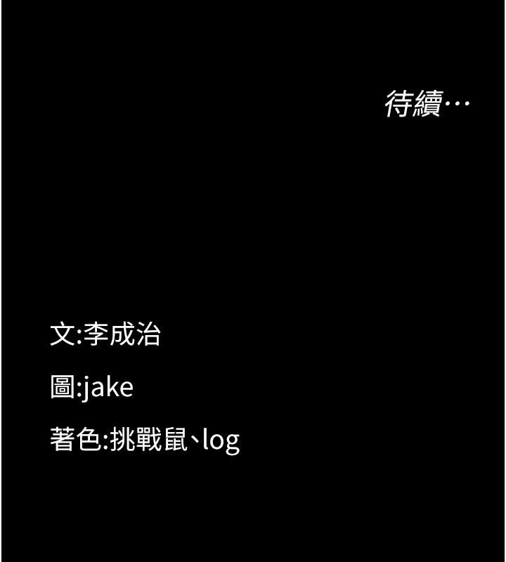 幼惑 - 第15話-征服是雄性動物本能 - page 197