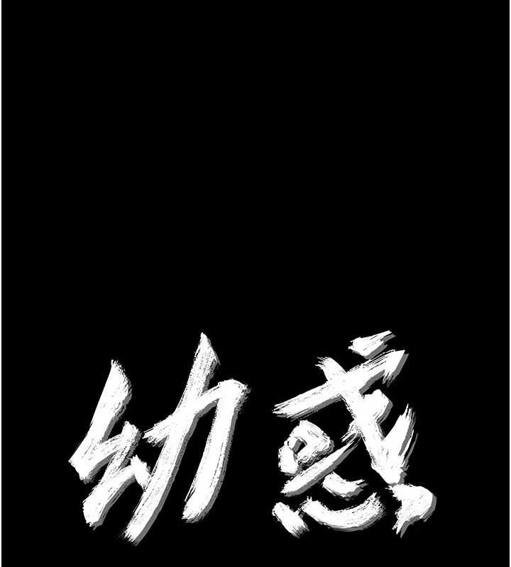 幼惑 - 第38話-觀摩老師的胸部 - page 10