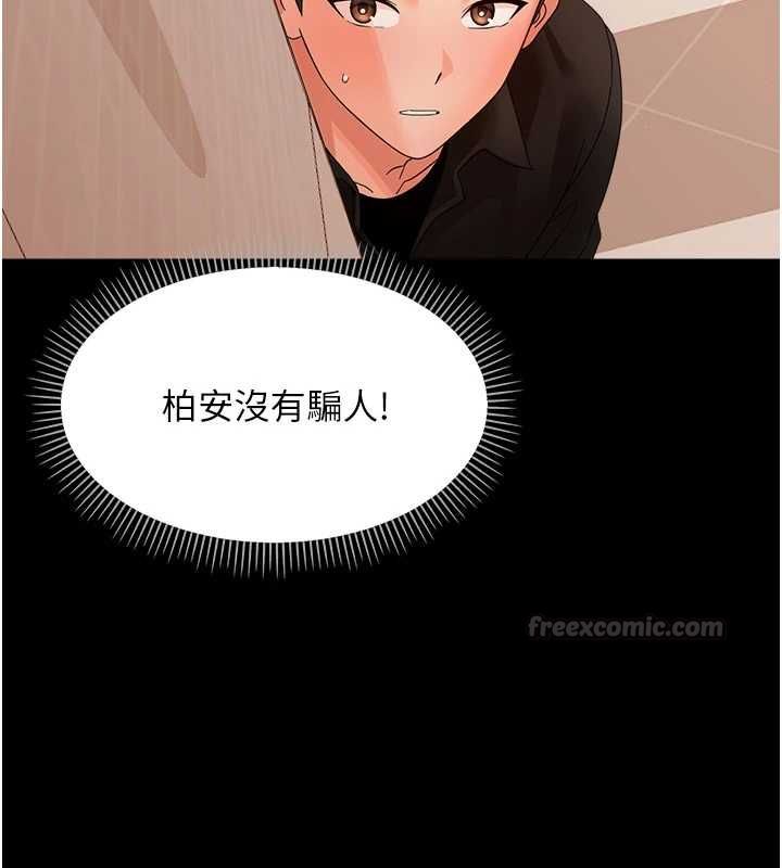 幼惑 - 第38話-觀摩老師的胸部 - page 30