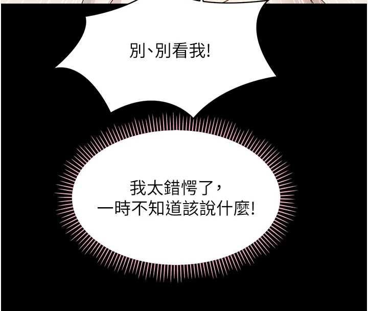 幼惑 - 第38話-觀摩老師的胸部 - page 50