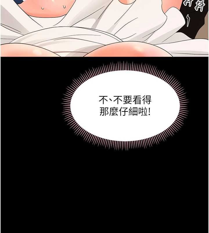 幼惑 - 第38話-觀摩老師的胸部 - page 67