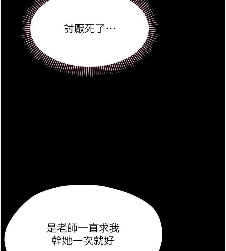 幼惑 - 第38話-觀摩老師的胸部 - page 94