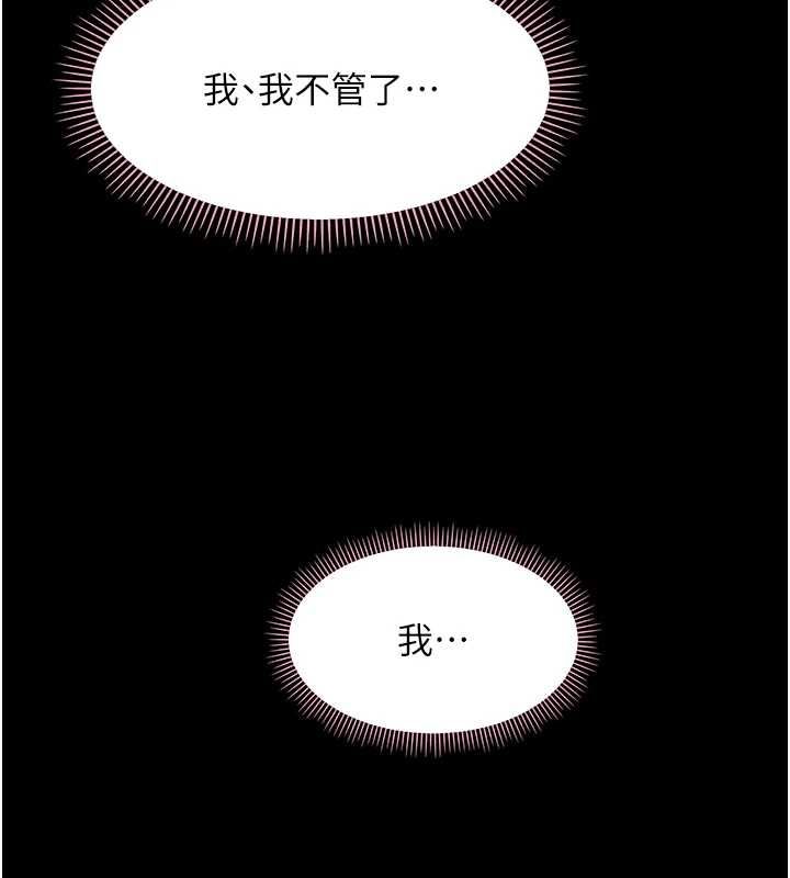 幼惑 - 第38話-觀摩老師的胸部 - page 189