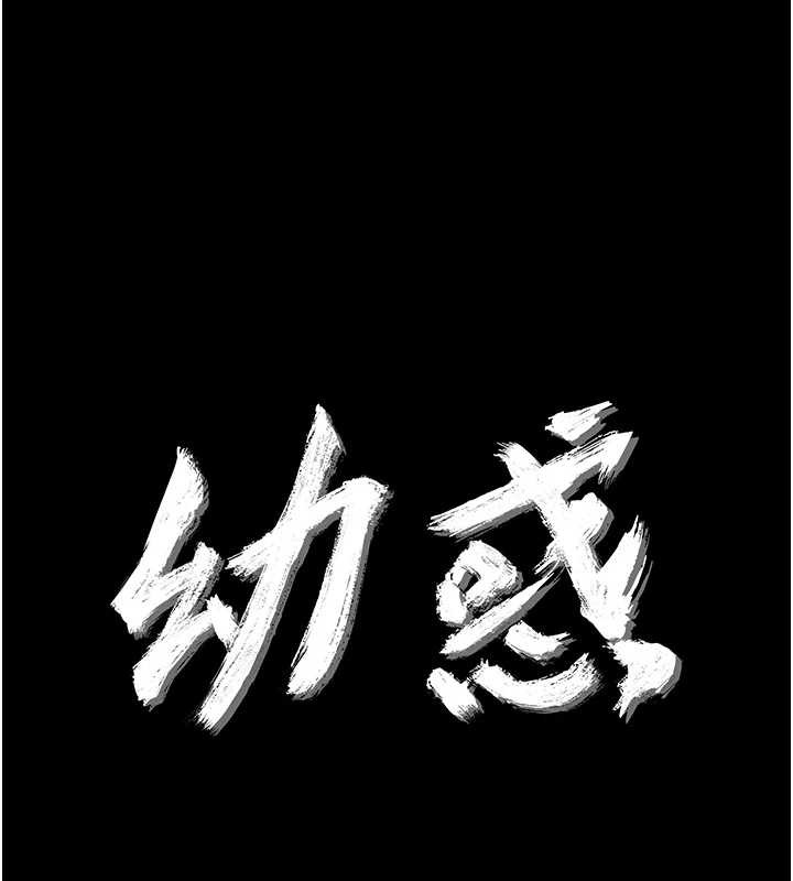 幼惑 - 第10話-女教師的墮落 - page 9