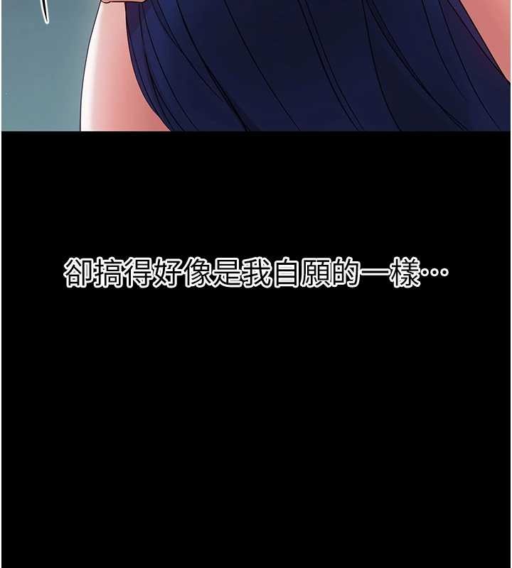 幼惑 - 第10話-女教師的墮落 - page 82