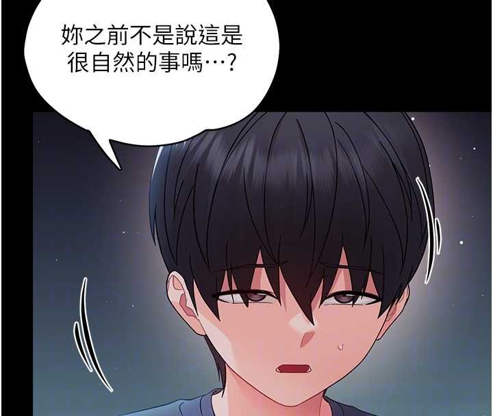 幼惑 - 第10話-女教師的墮落 - page 109