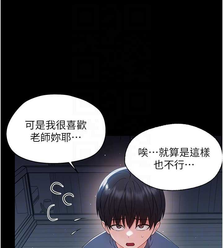 幼惑 - 第10話-女教師的墮落 - page 114