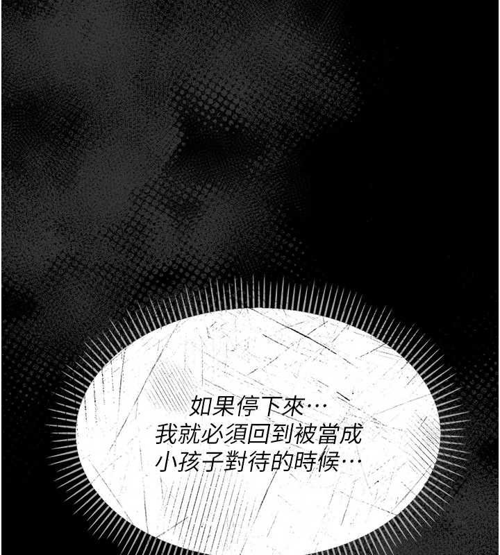 幼惑 - 第5话-妈妈，妳里面好紧…! - page 80