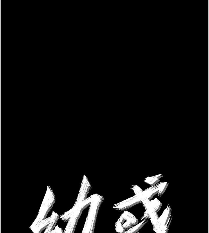 幼惑 - 第19話-原來老師是被虐狂? - page 11