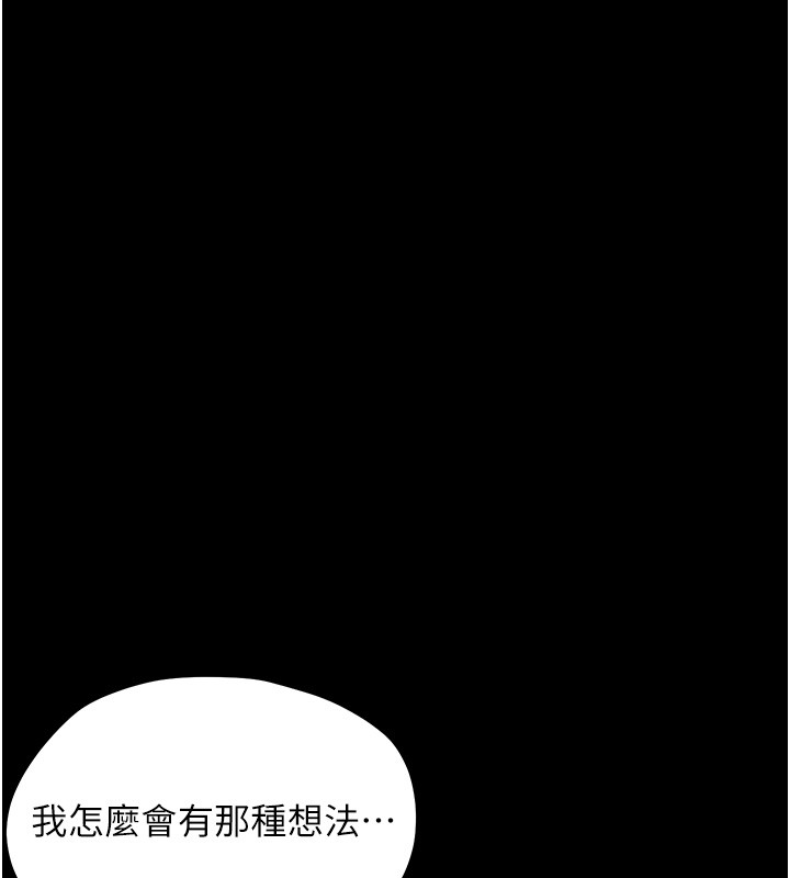 幼惑 - 第19話-原來老師是被虐狂? - page 15