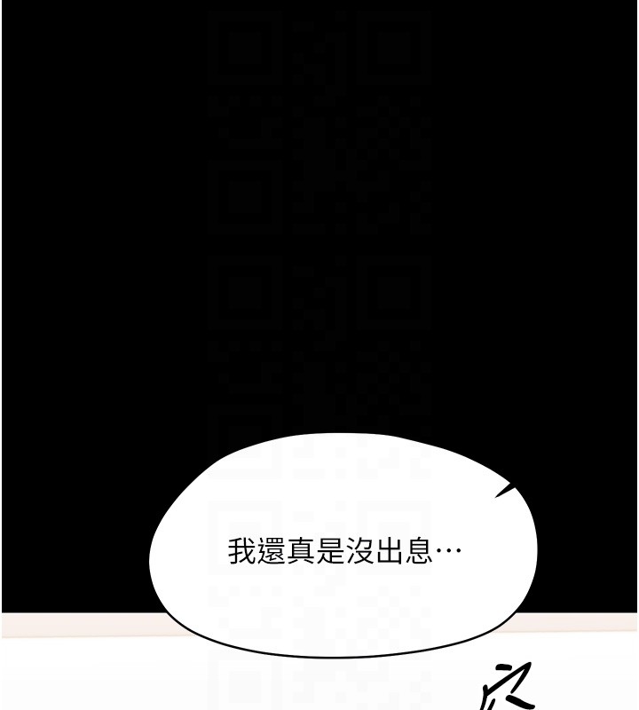 幼惑 - 第19話-原來老師是被虐狂? - page 18