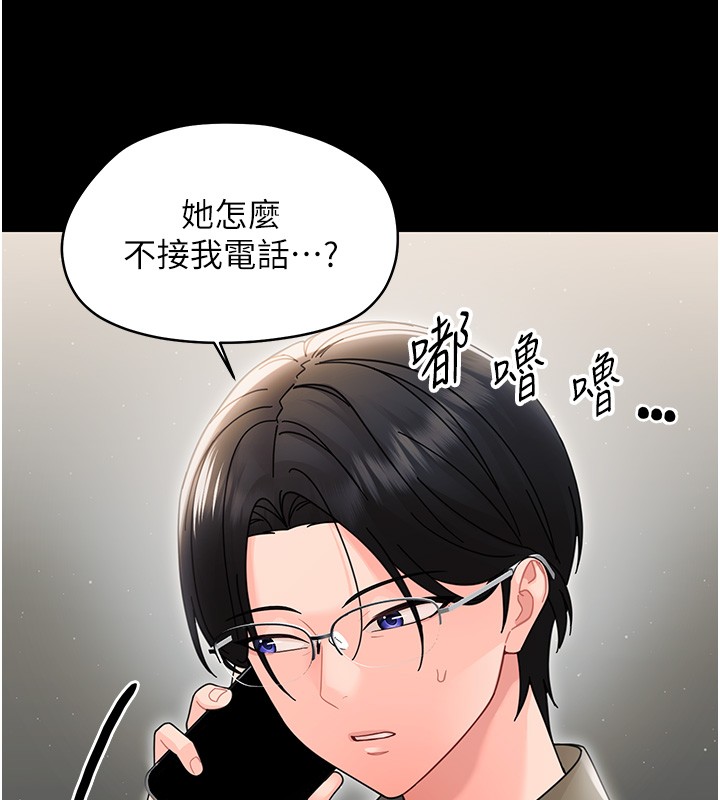 幼惑 - 第19話-原來老師是被虐狂? - page 23