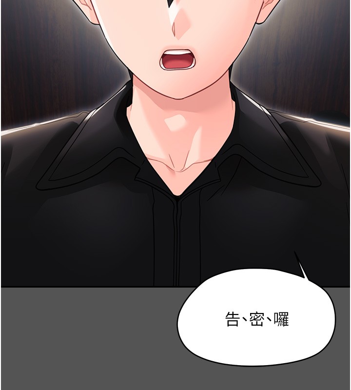 幼惑 - 第19話-原來老師是被虐狂? - page 61