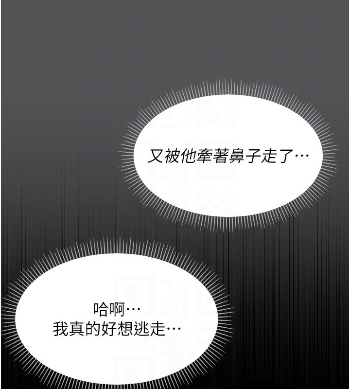 幼惑 - 第19話-原來老師是被虐狂? - page 63