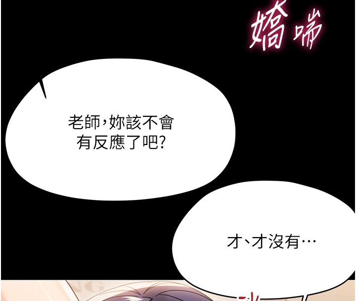 幼惑 - 第19話-原來老師是被虐狂? - page 87