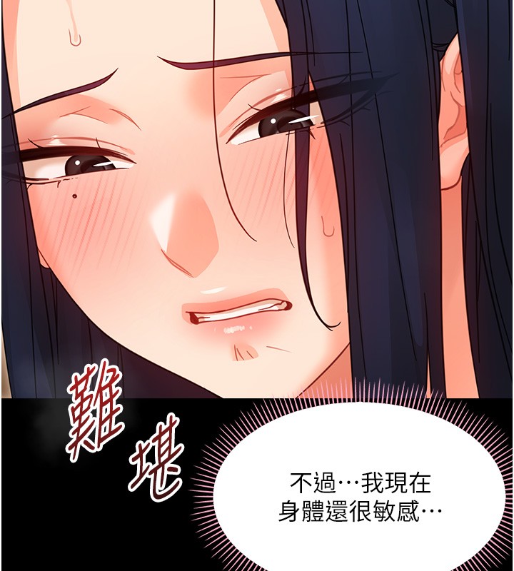 幼惑 - 第19話-原來老師是被虐狂? - page 111