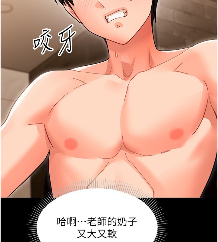 幼惑 - 第19話-原來老師是被虐狂? - page 131