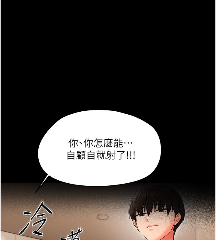 幼惑 - 第19話-原來老師是被虐狂? - page 159