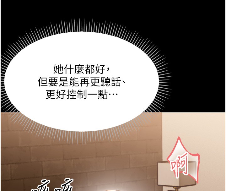 幼惑 - 第19話-原來老師是被虐狂? - page 162