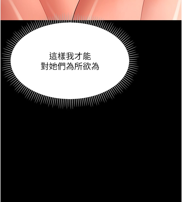 幼惑 - 第19話-原來老師是被虐狂? - page 167