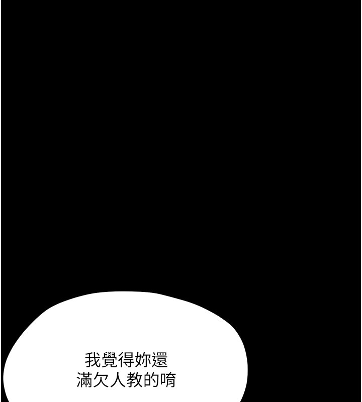幼惑 - 第19話-原來老師是被虐狂? - page 172