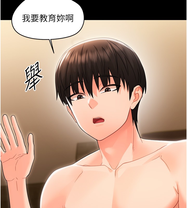 幼惑 - 第19話-原來老師是被虐狂? - page 181