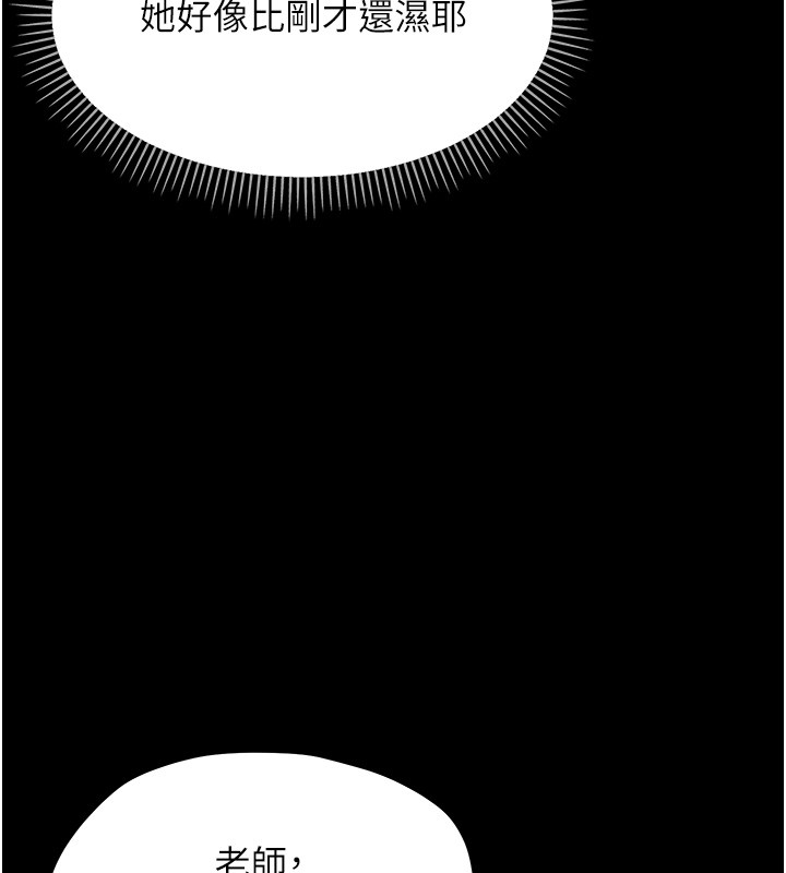 幼惑 - 第19話-原來老師是被虐狂? - page 197