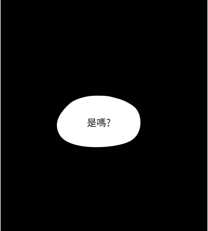 幼惑 - 第19話-原來老師是被虐狂? - page 200
