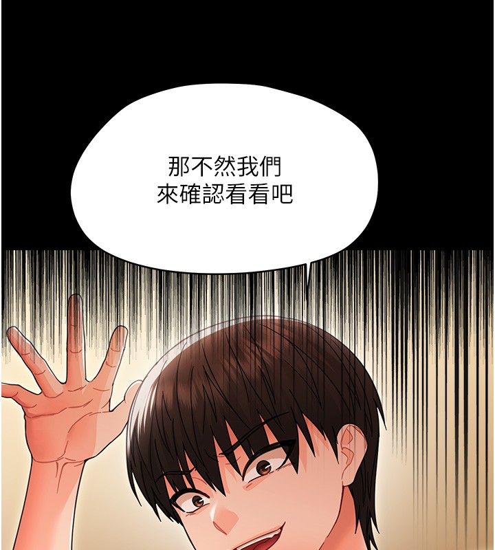 幼惑 - 第19話-原來老師是被虐狂? - page 201