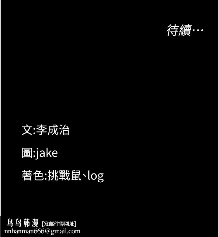 幼惑 - 第19話-原來老師是被虐狂? - page 204