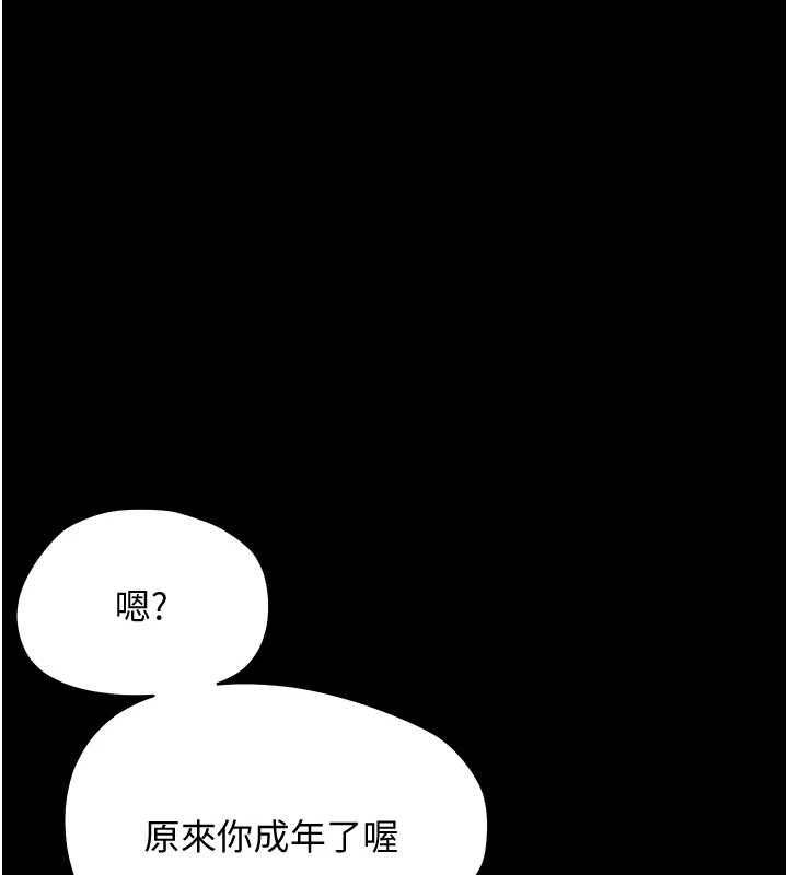 幼惑 - 第32話-下流地擺動腰肢 - page 171