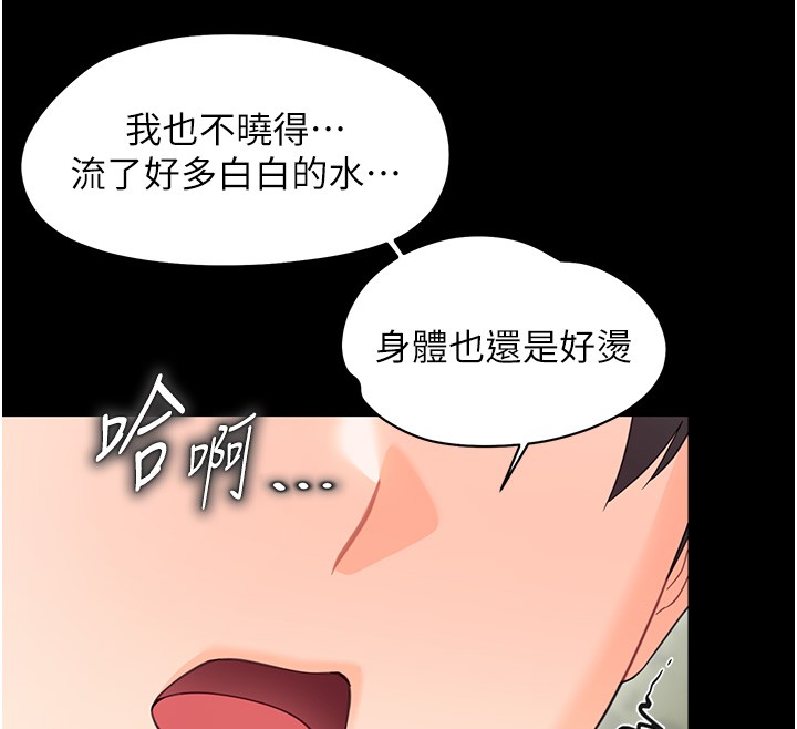 幼惑 - 第13話-這是讓人舒服的開關嗎? - page 95