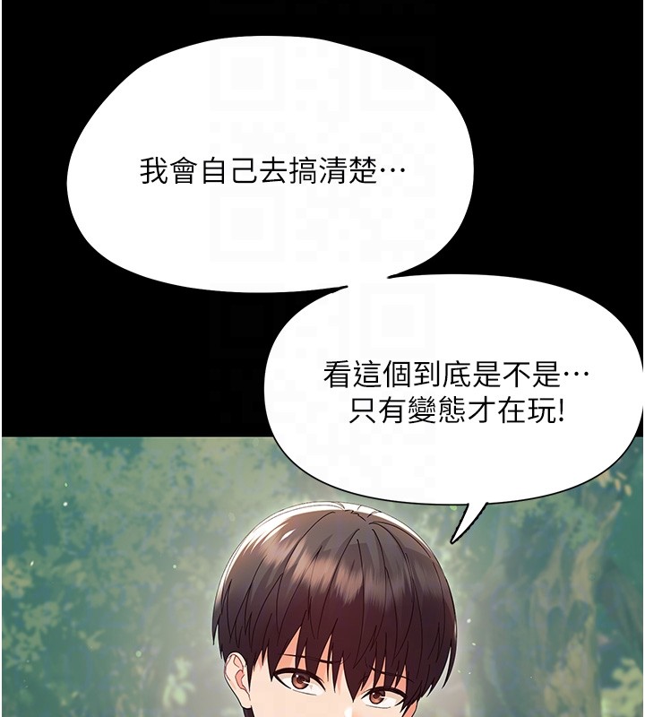 幼惑 - 第13話-這是讓人舒服的開關嗎? - page 110