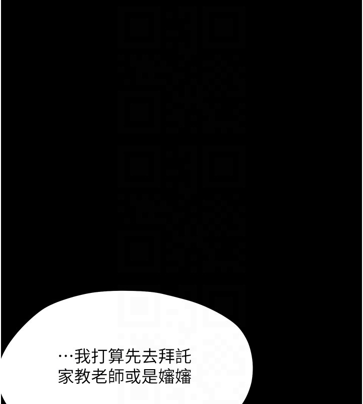 幼惑 - 第13話-這是讓人舒服的開關嗎? - page 114