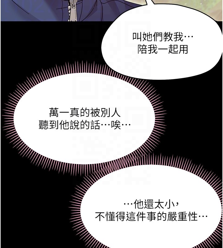 幼惑 - 第13話-這是讓人舒服的開關嗎? - page 116
