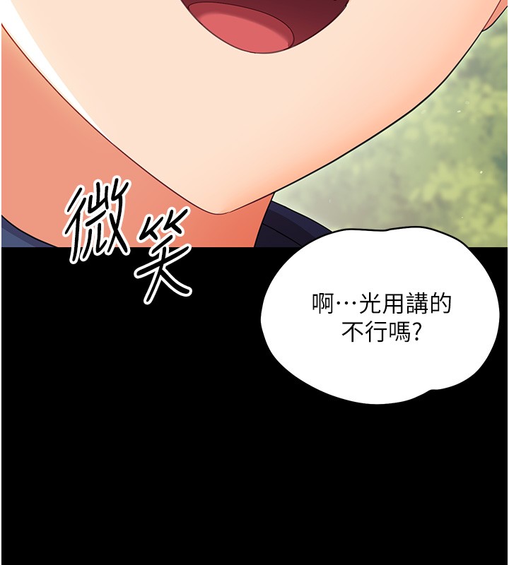 幼惑 - 第13話-這是讓人舒服的開關嗎? - page 132