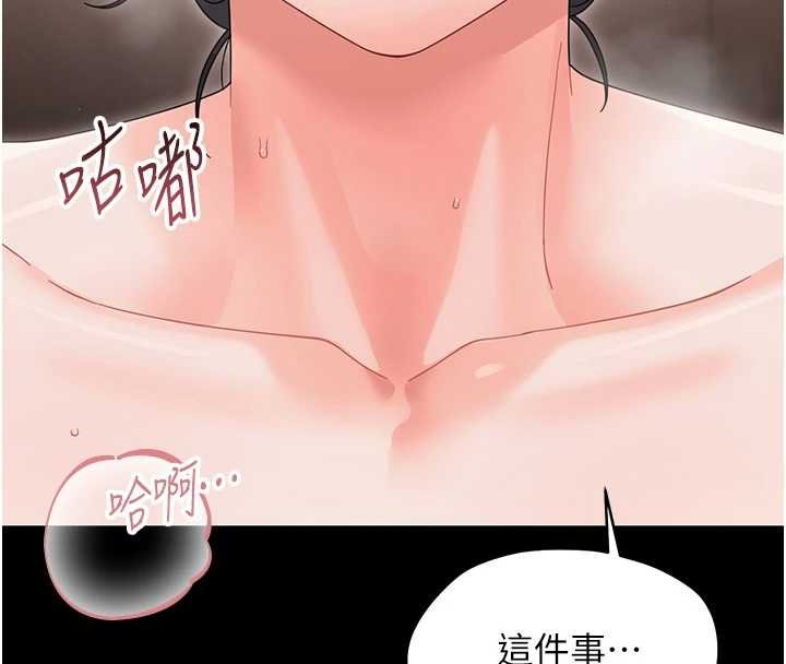 幼惑 - 第23話-幫你尻的事要保密 - page 8