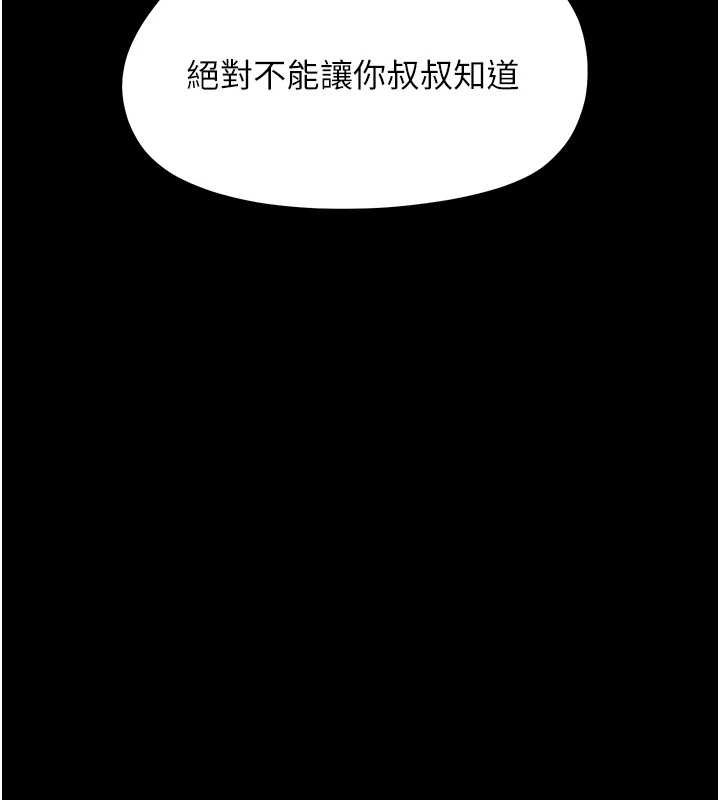 幼惑 - 第23話-幫你尻的事要保密 - page 10