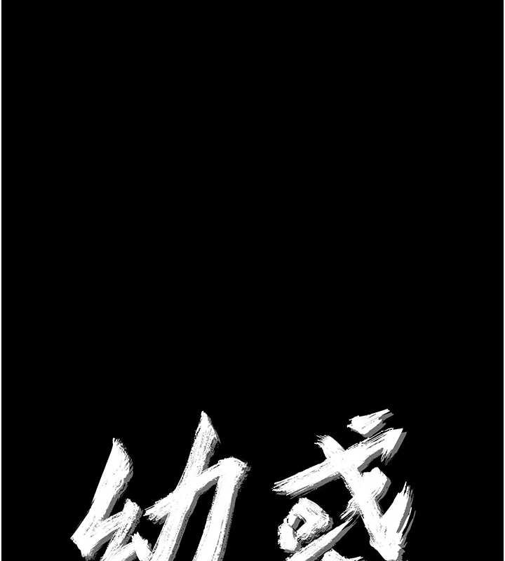 幼惑 - 第23話-幫你尻的事要保密 - page 11
