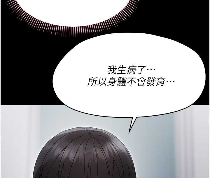 幼惑 - 第23話-幫你尻的事要保密 - page 52