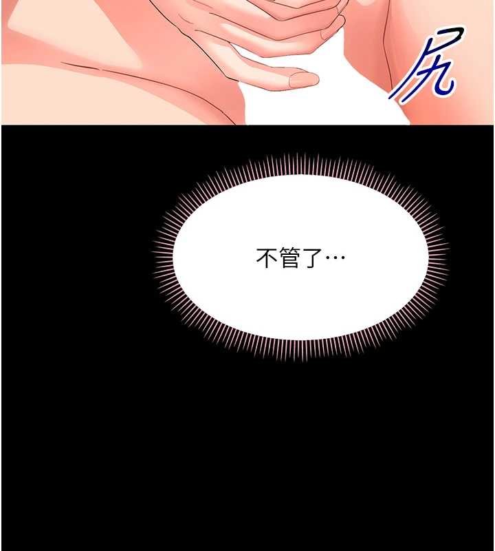 幼惑 - 第23話-幫你尻的事要保密 - page 71
