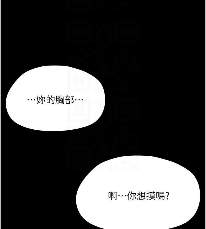 幼惑 - 第23話-幫你尻的事要保密 - page 82