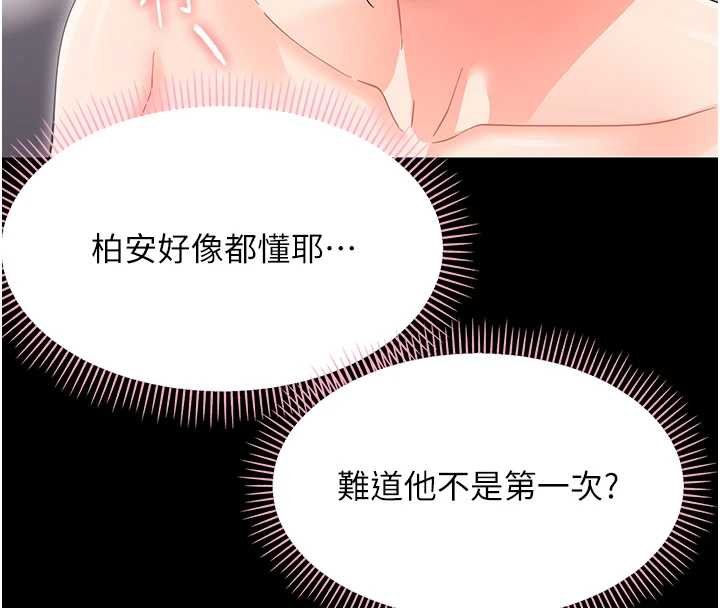 幼惑 - 第23話-幫你尻的事要保密 - page 137